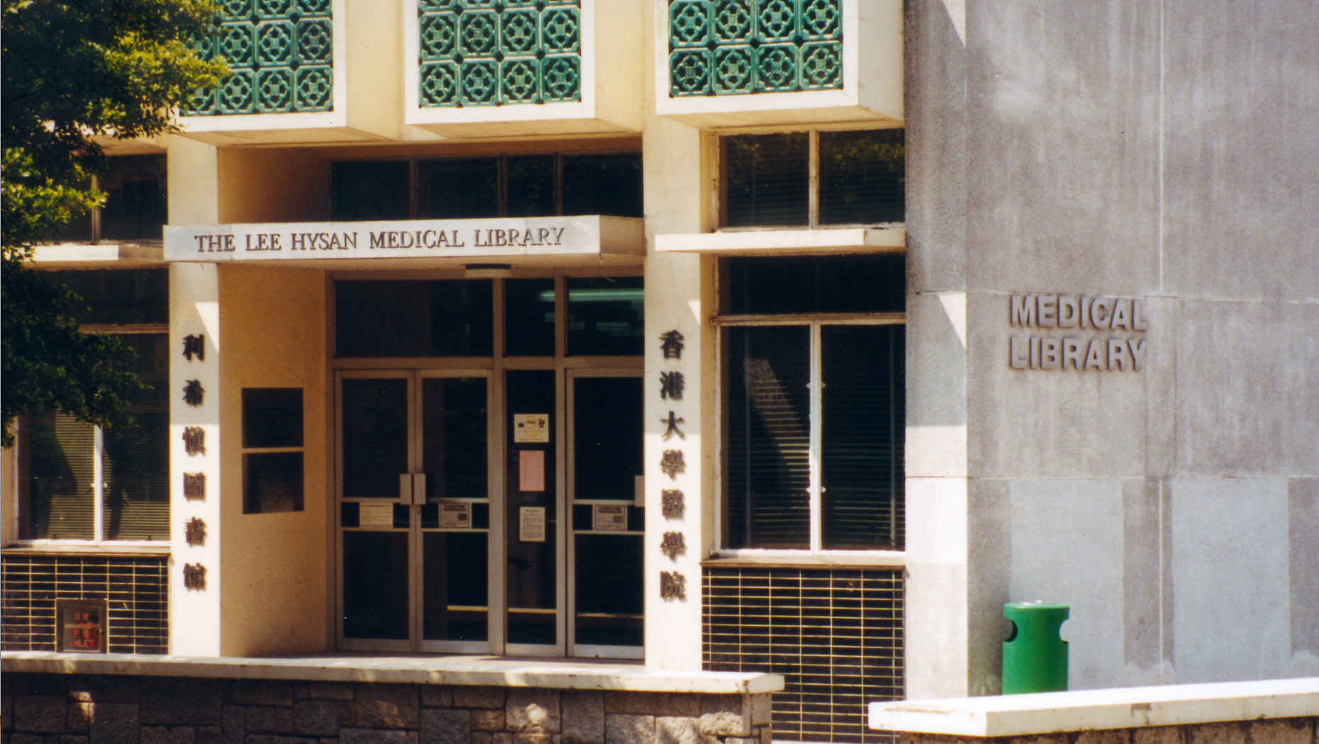 The Medical Library is renamed The Lee Hysan Medical Library
